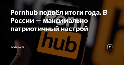 ru.pornhub|Порно на russian